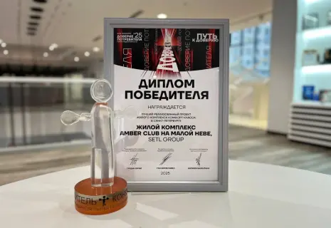 ЖК Amber Club стал лучшим жилым комплексом комфорт-класса в Санкт-Петербурге