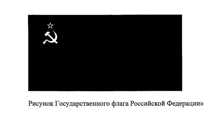Коммунисты внесли на рассмотрение закон о смене флага. На предложенном знакомые серп и молот