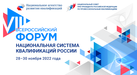 Национальная система квалификаций, рынок труда и профессиональное образование — о чем будут говорить на «Российском промышленнике»?