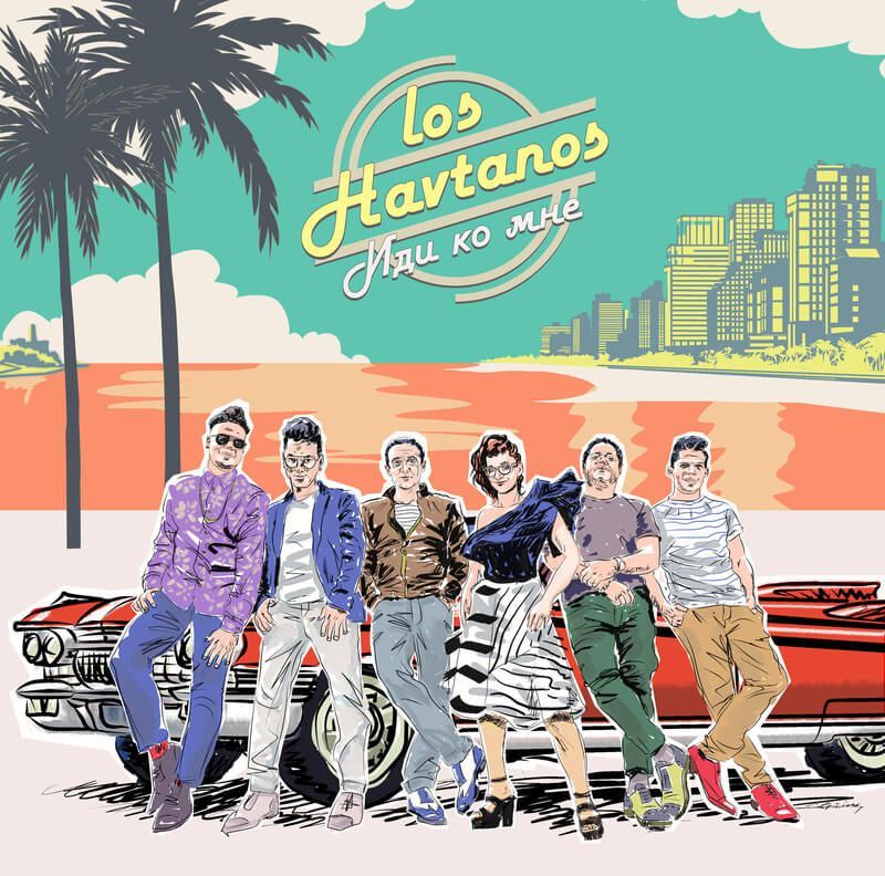 Los Havtanos — «Иди ко мне» 