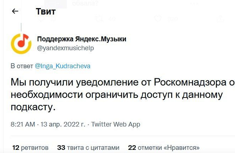 "Яндекс.Музыка" удалила подкасты Би-Би-Си после призыва Роскомнадзора