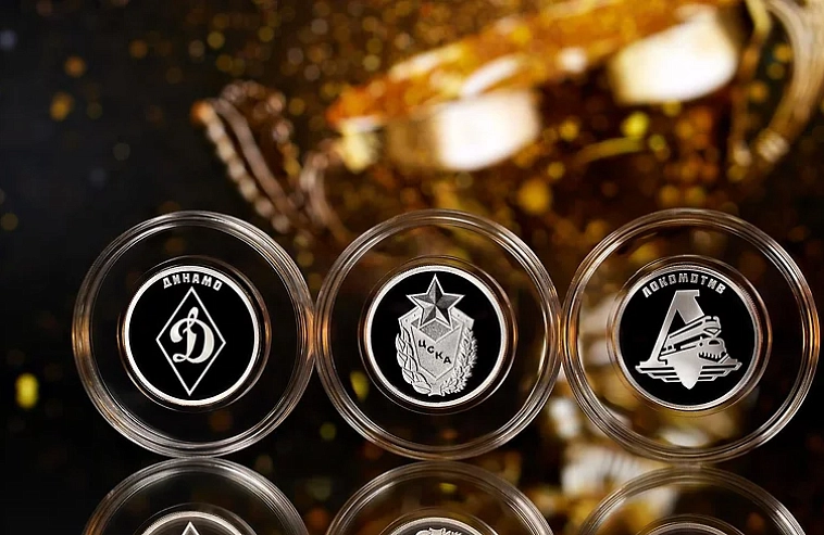 Центробанк выпустил памятные монеты с популярными спортивными клубами страны