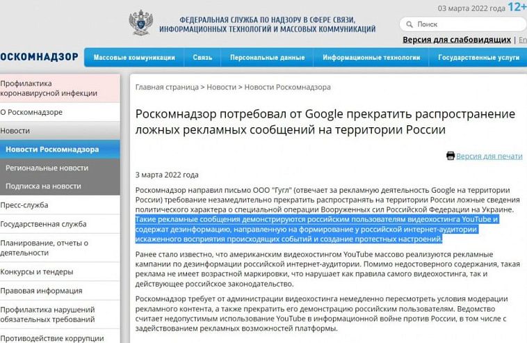 Роскомнадзор требует от Google выключить "информационную ***** против России" в YouTube