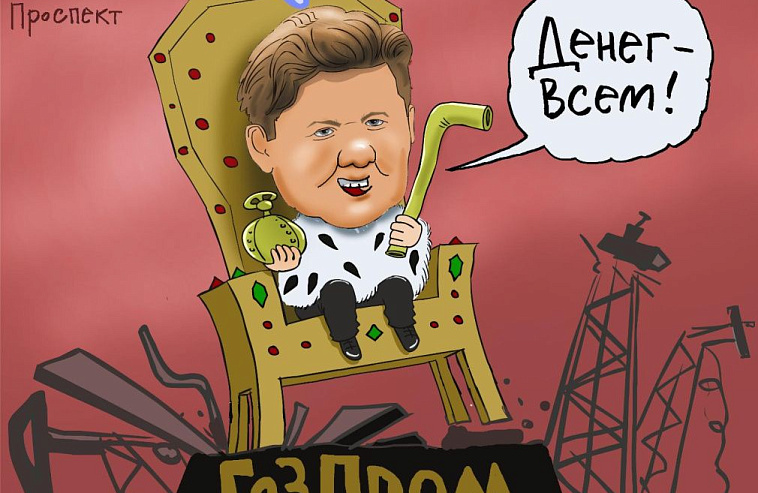 Сергей Ёлкин* о дивидендах "Газпрома"