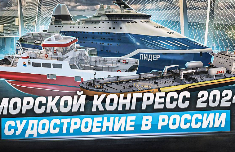 Видеодайджест инноваций с Морского конгресса — 2024 во Владивостоке