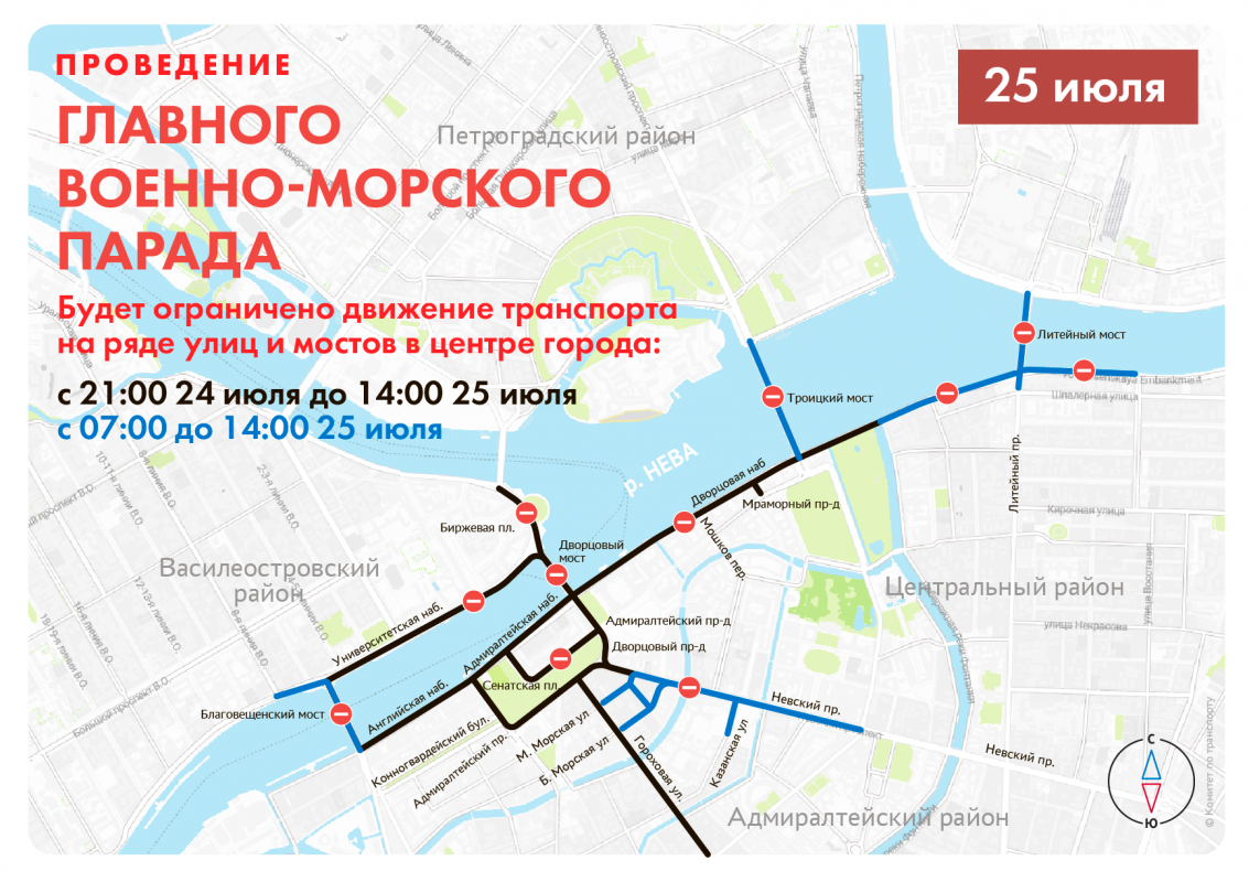 Ограничение движения транспорта в Петербурге 25 июля