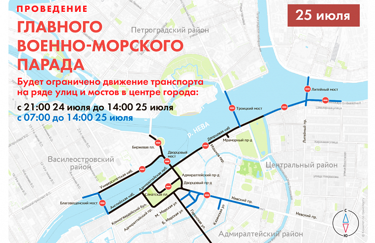 Где ограничат движение транспорта в Петербурге во время проведения Военно-морского парада